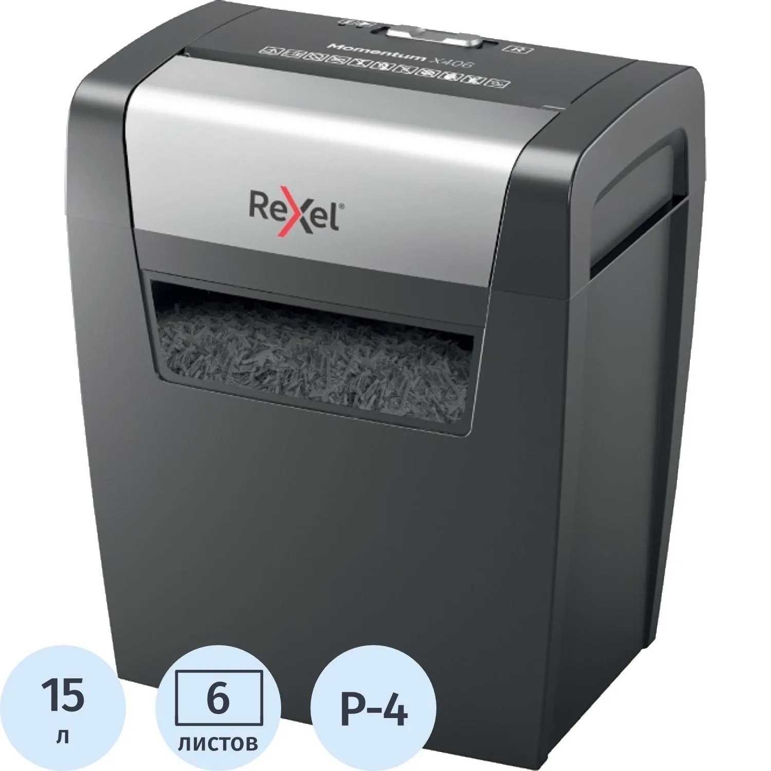 Шредер (уничтожитель) Rexel Momentum X406 4ур.секр, 6 лист, 15л