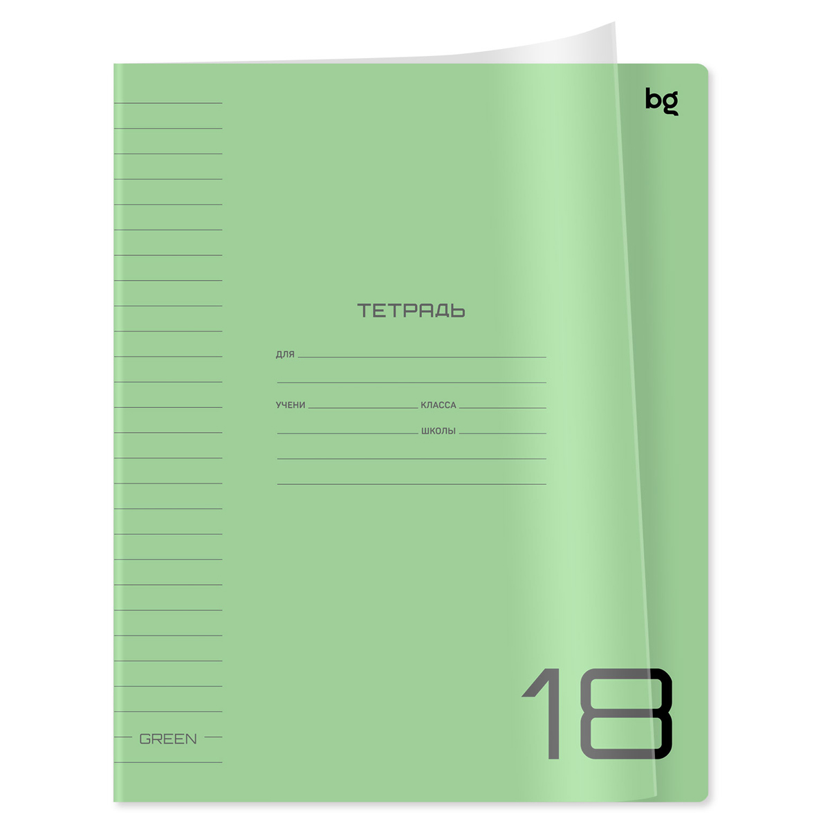 Тетрадь 18л. линия BG "UniTone. Green", пластиковая прозрачная обложка