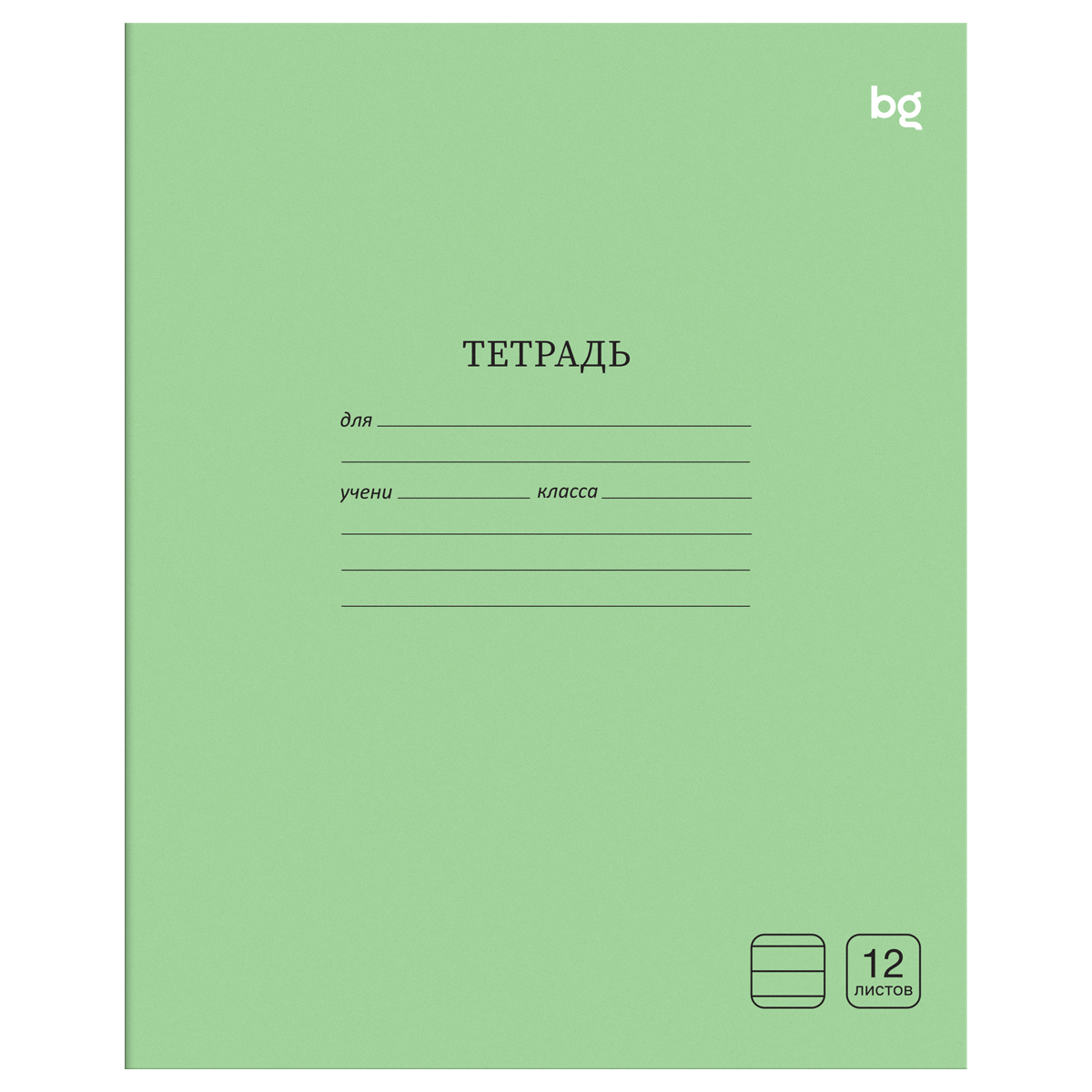 Тетрадь 12л., линия BG "Однотонная", зеленая