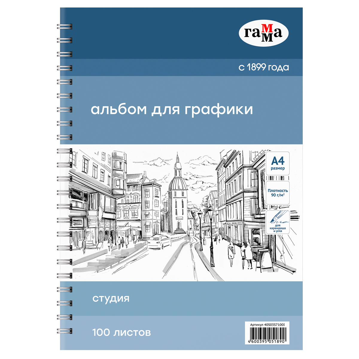 Альбом для эскизов и зарисовок, 100л., А4, на спирали, Гамма "Студия", 90г/м2