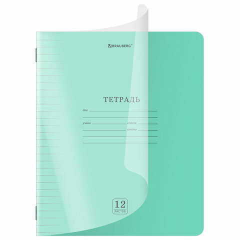 Тетрадь обложка пластик (прозрачный) 12 л., линия, BRAUBERG "Smart Cover", ЗЕЛЕНАЯ, 405020