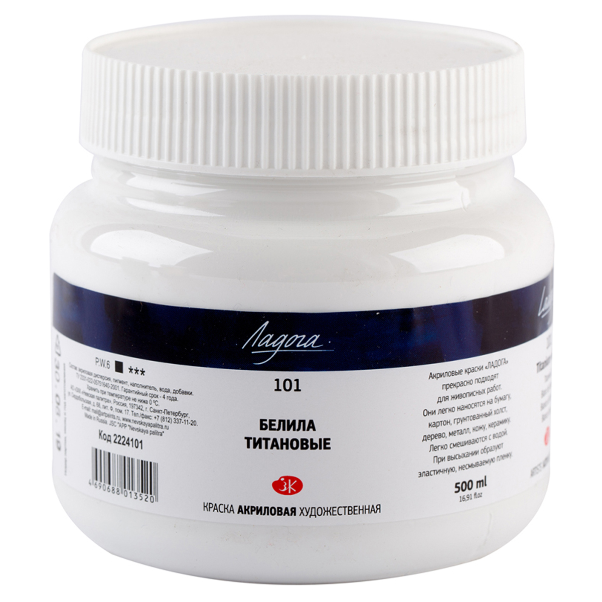 Краска акриловая художественная Ладога, 500мл, банка, белила титановые