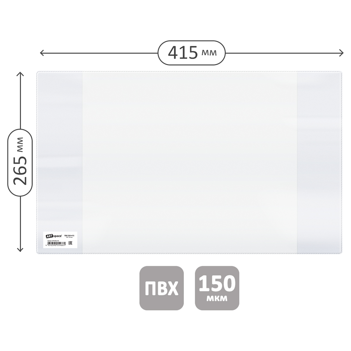 Обложка 265*415 для учебников и рабочих тетрадей "Школа России" 1-4кл., учебников старших классов издат. Просвещение, Экзамен, ПВХ 150мкм, ArtSpace,ШК
