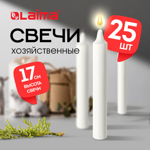 Свечи хозяйственные Maxi Life, до 6 часов, КОМПЛЕКТ 25 шт., H=170 мм, D=21 мм, в коробке, LAIMA, 609203