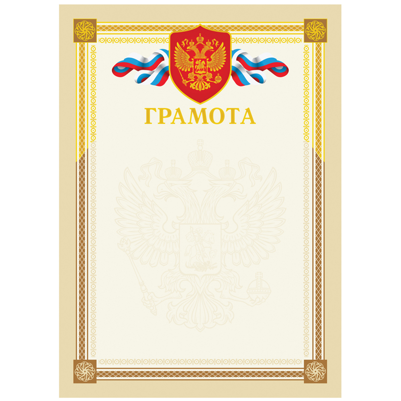 Грамота А4, BG, мелованный картон, тиснение фольгой, бежевая