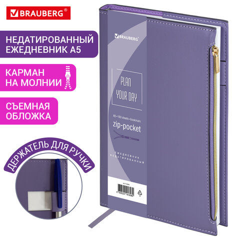 Ежедневник недатированный А5 145х220мм, BRAUBERG Zipline, под кожу, карман-молния, 160л, фиолетовый, 116249