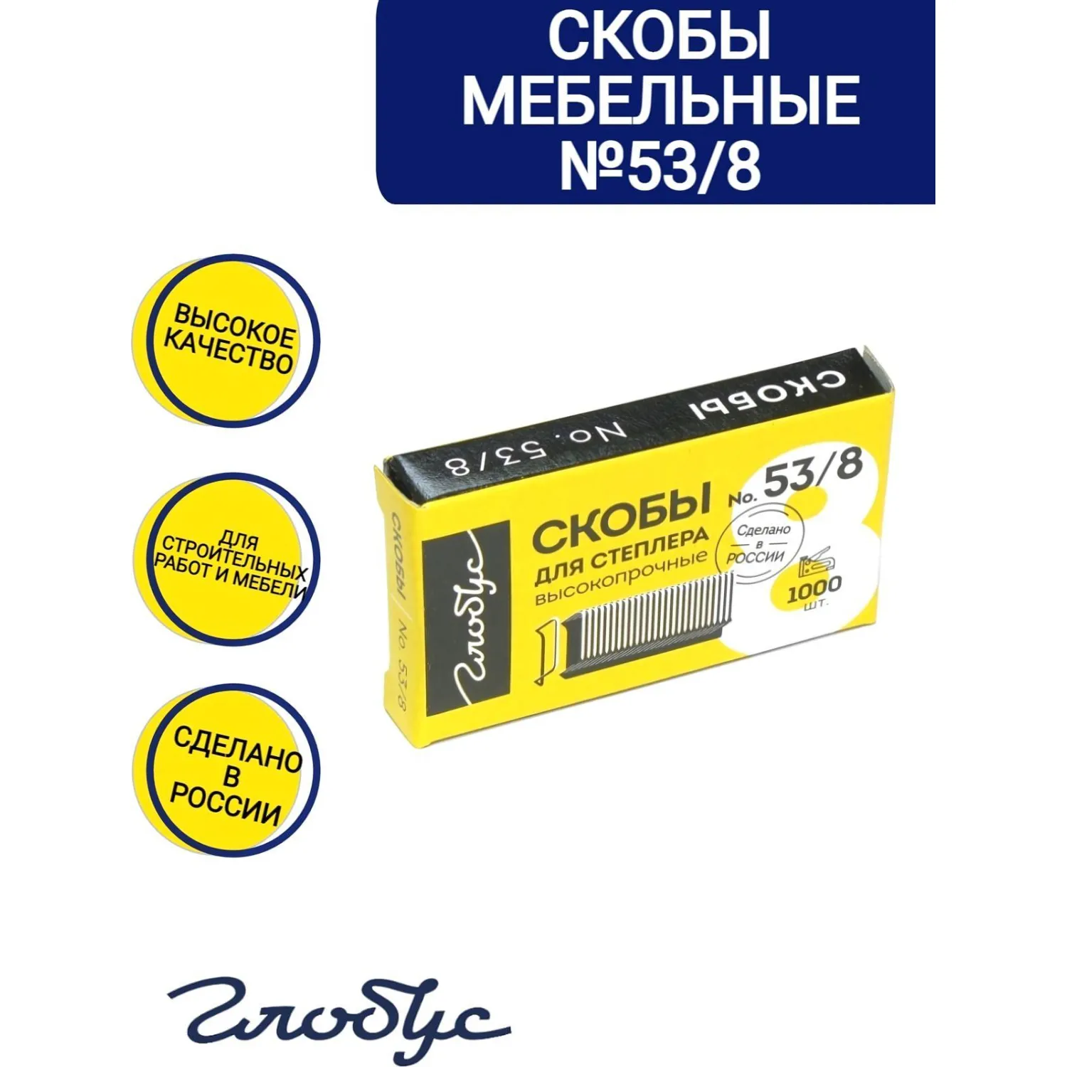 Скобы для степлера тип 53, 8мм, 1000шт (СМ53-8Б)