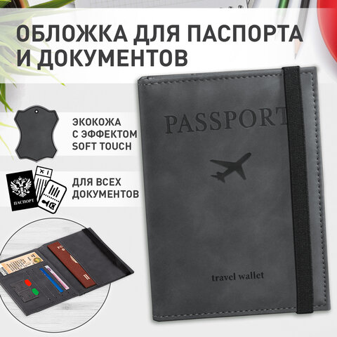 Обложка для паспорта с карманами и резинкой, мягкая экокожа, "PASSPORT", серая, BRAUBERG, 238203