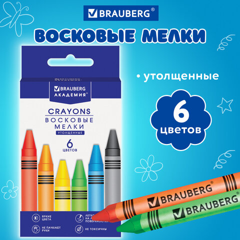 Восковые мелки утолщенные BRAUBERG "АКАДЕМИЯ", НАБОР 6 цветов, 227286