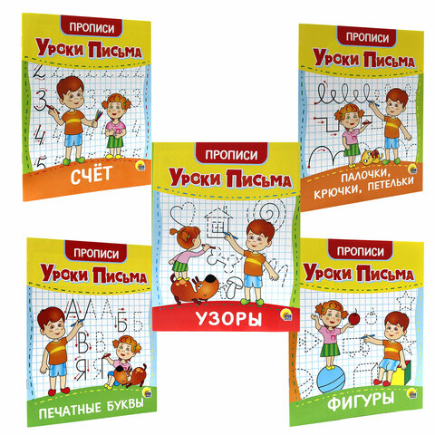 Прописи для малышей "УРОКИ ПИСЬМА, 3-5 лет", КОМПЛЕКТ 6 шт., 165х205 мм, 16 стр., PROF-PRESS