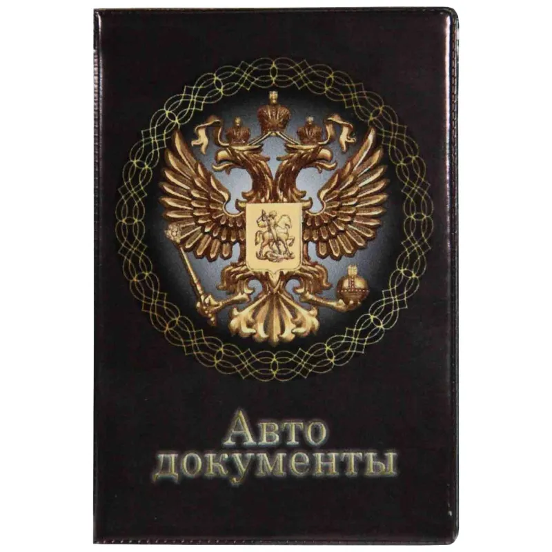 Обложка для автодокументов, ПВХ, принт Имперская