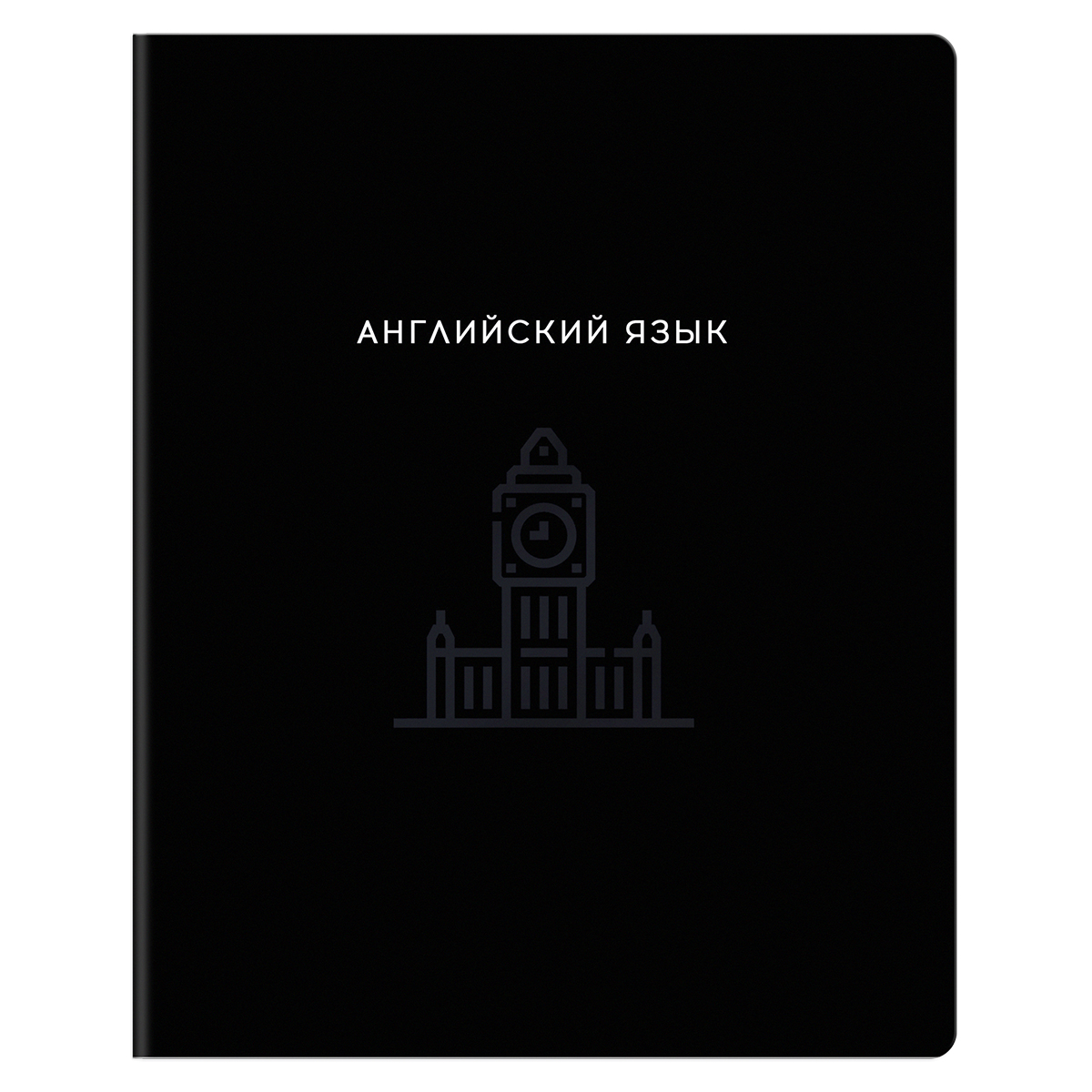 Тетрадь предметная 48л. BG "Минимализм" - Английский язык, выб.лак