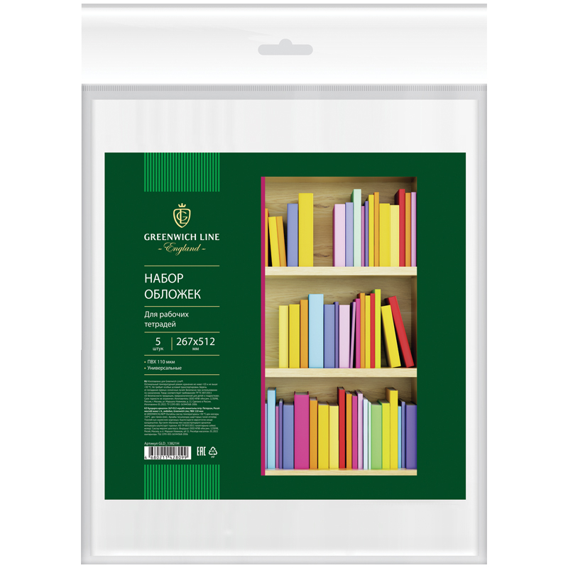 Набор обложек (5шт.) 267*512 для учеб.и раб.тетр"Школа России"1-4кл,учебн.стар.кл.издат.Просвещение,Экзамен,ПВХ 110мкм, унив Greenwich Line