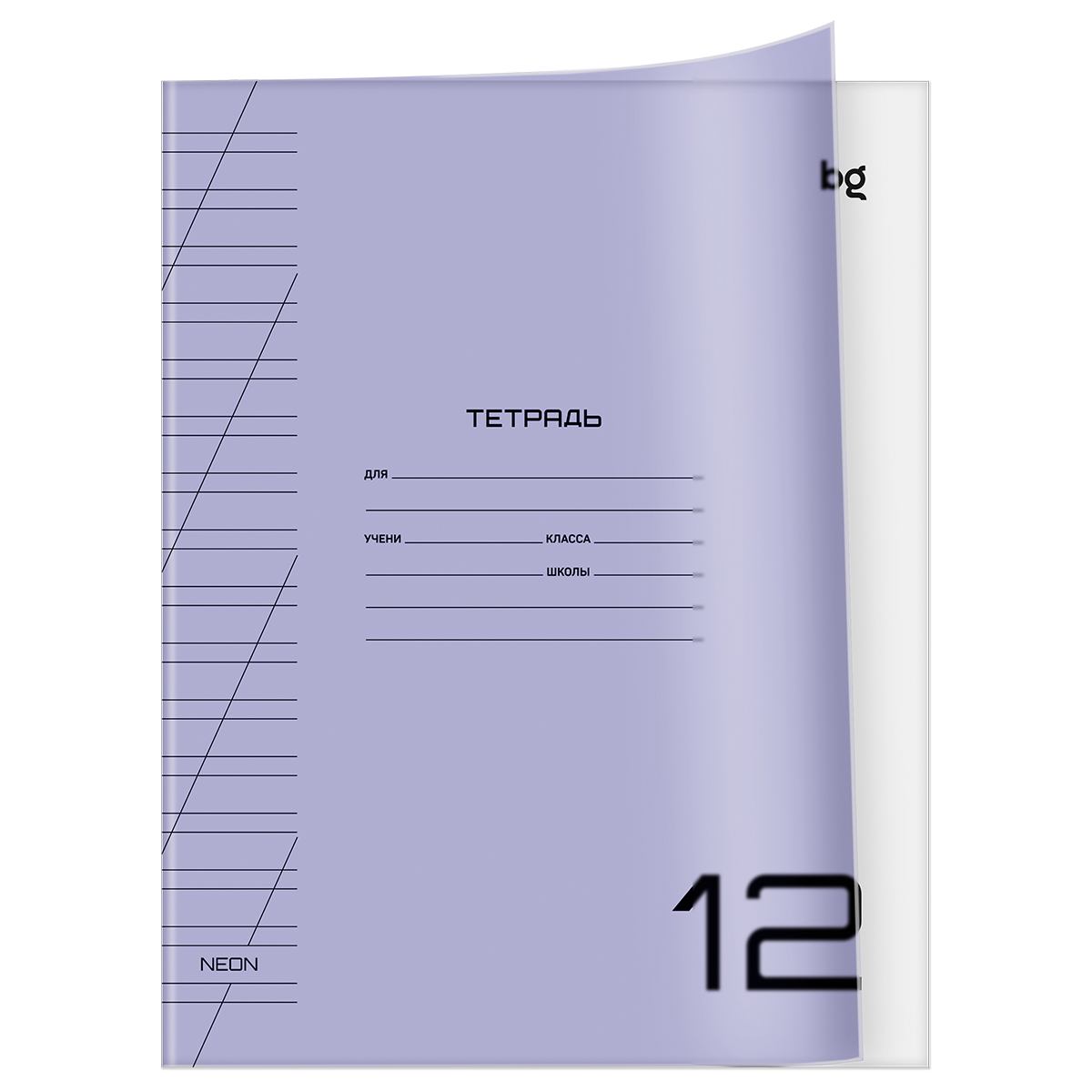 Тетрадь 12л., косая линия BG "UniTone. Neon", пластиковая обложка, неон сиреневый