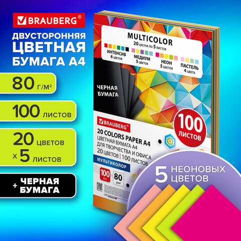 Бумага цветная 20 цветов BRAUBERG "MULTICOLOR" А4, 80г/м2, 100л., (20цв.x5л), хххххх