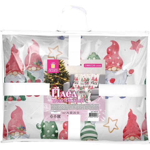 Плед новогодний 200х220см "Гномики", полиэстер, 210г/м2, ЗОЛОТАЯ СКАЗКА, 592532