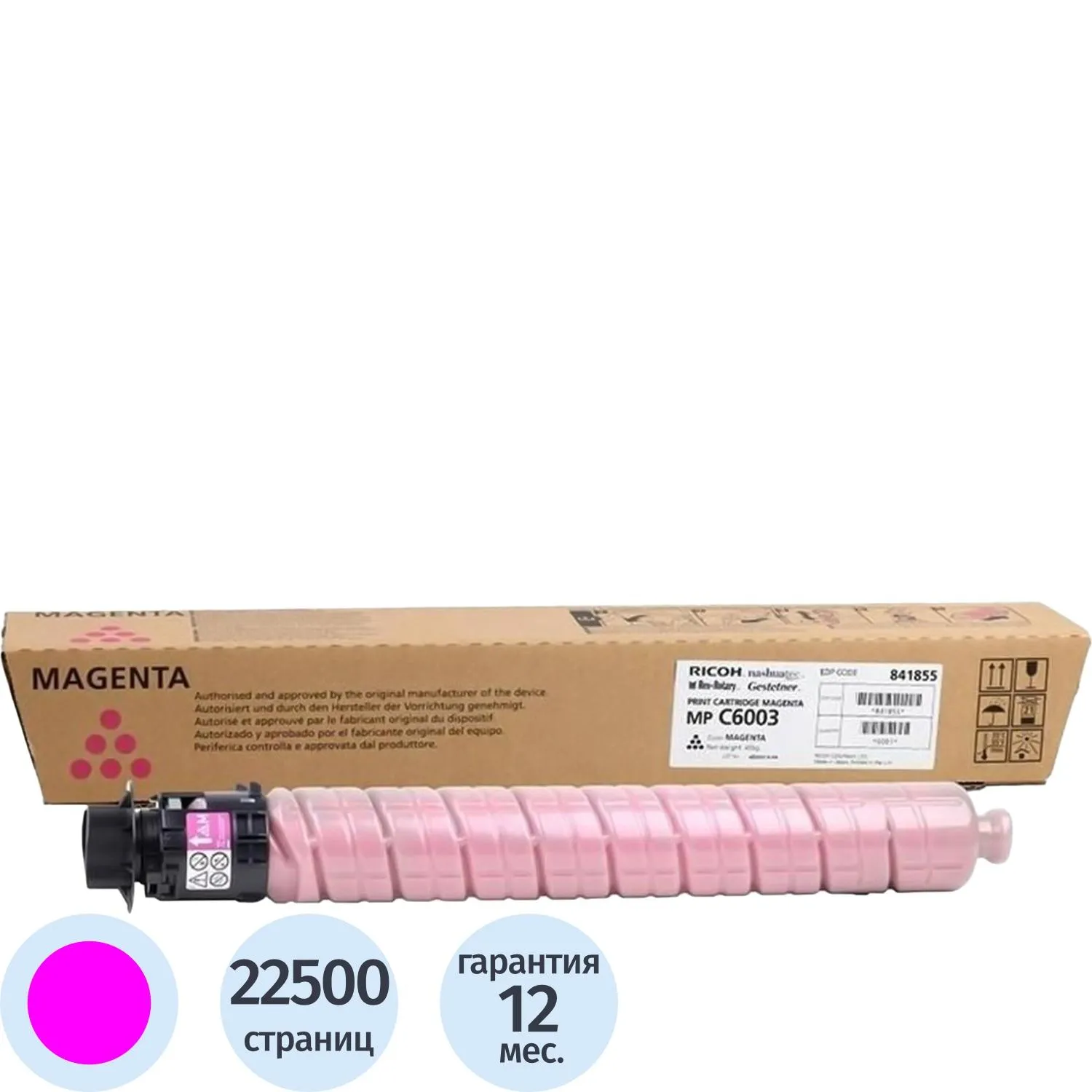 Тонер-картридж Ricoh MP C6003 (841855) пур. для C4503/C5503/C6003