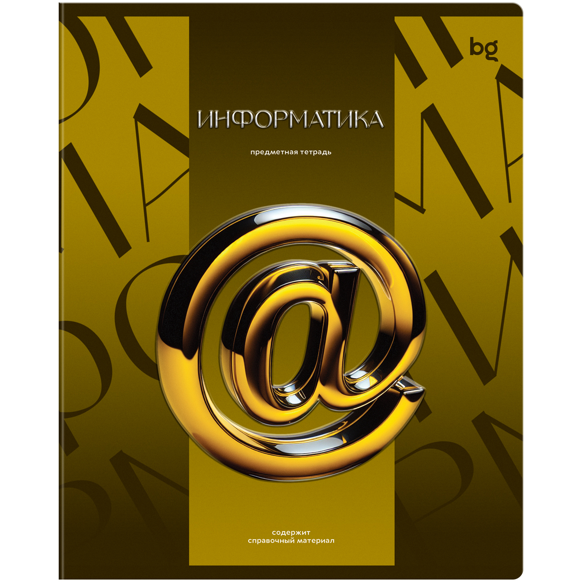 Тетрадь предметная 48л. BG "Темное стекло" - Информатика, конгрев, твин-лак, 70г/м2