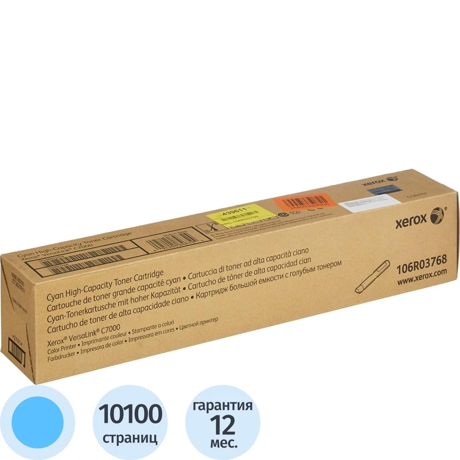 Картридж лазерный Xerox 106R03768 гол. пов. емк. для VersaLink C7000N/DN