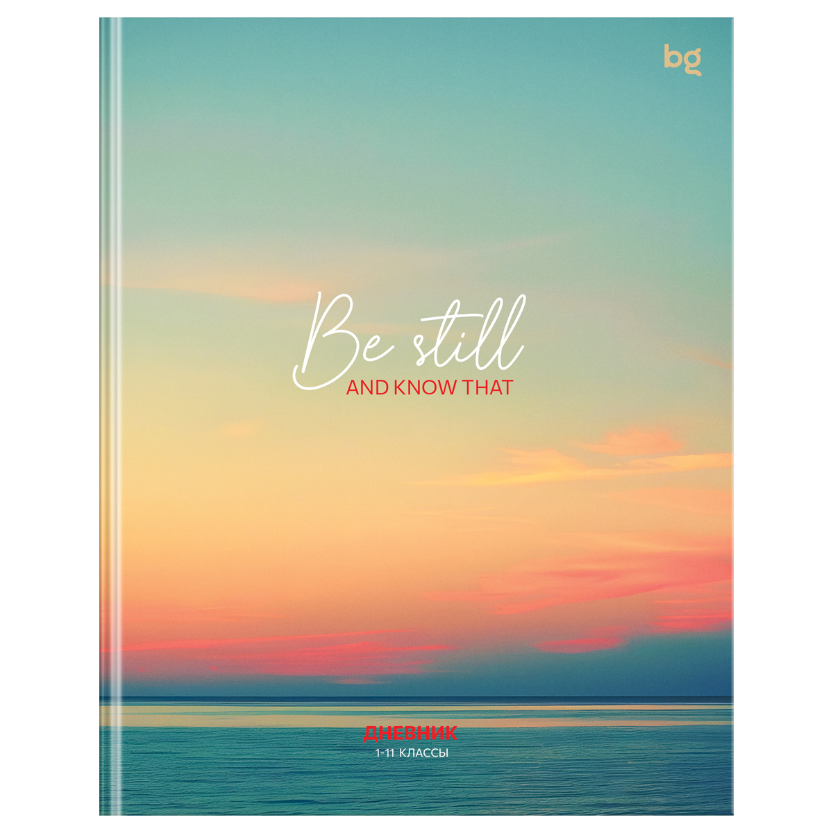 Дневник 1-11 кл. 48л. (ЛАЙТ) BG "Be still", глянцевая ламинация