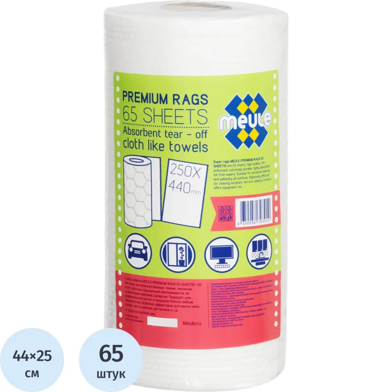 Салфетки хозяйственные MEULE спанлейс 40г/м2, 25х44см, 65л/рул