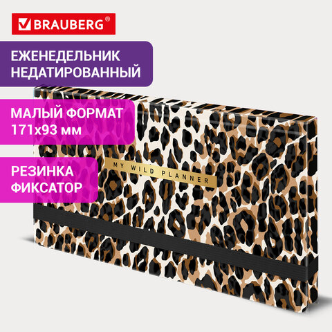 Еженедельник недатированный с резинкой 171х93мм, BRAUBERG, твердый, 64л, Leopard print, 116312