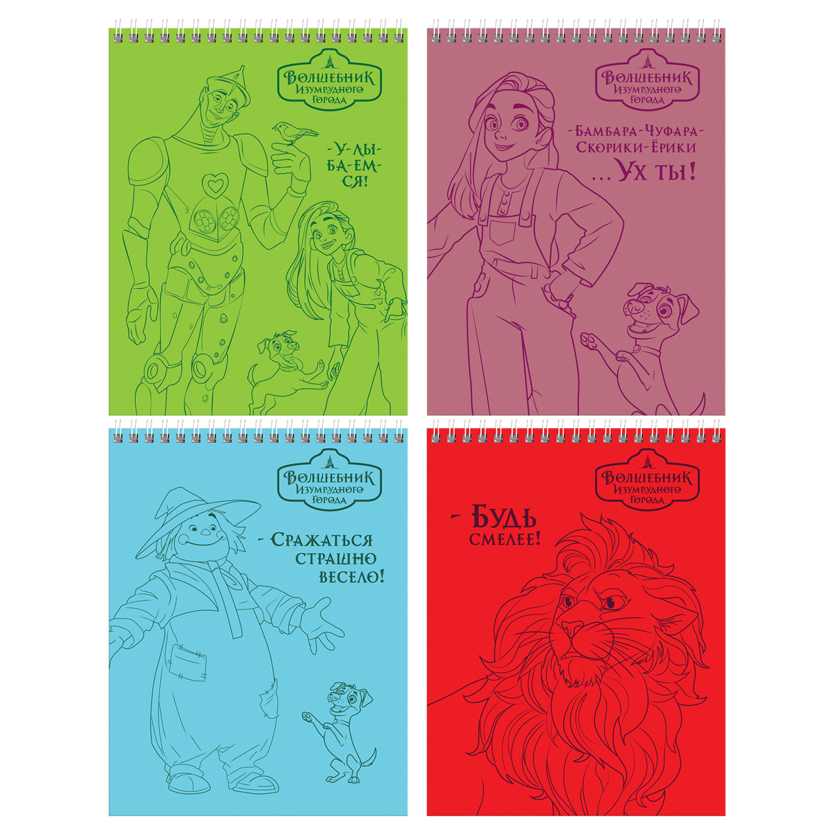 Блокнот А5 40л. на гребне BG "Волшебник Изумрудного Города"