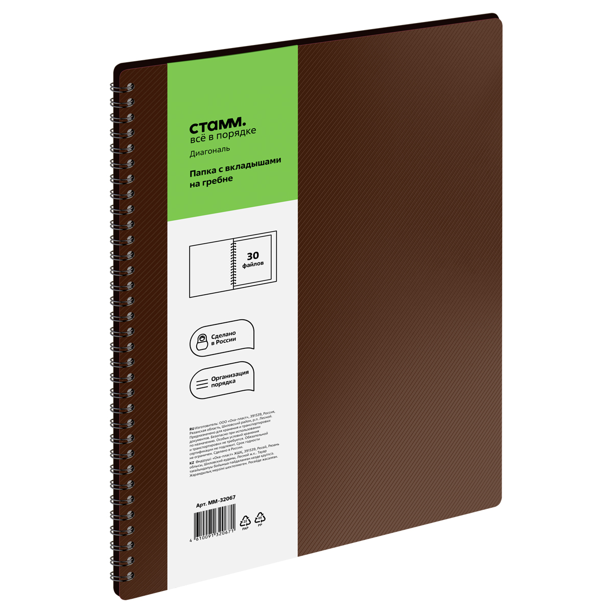 Папка с 30 вкладышами на гребне СТАММ "Диагональ" А4, 17мм, 700мкм, пластик, шоколад