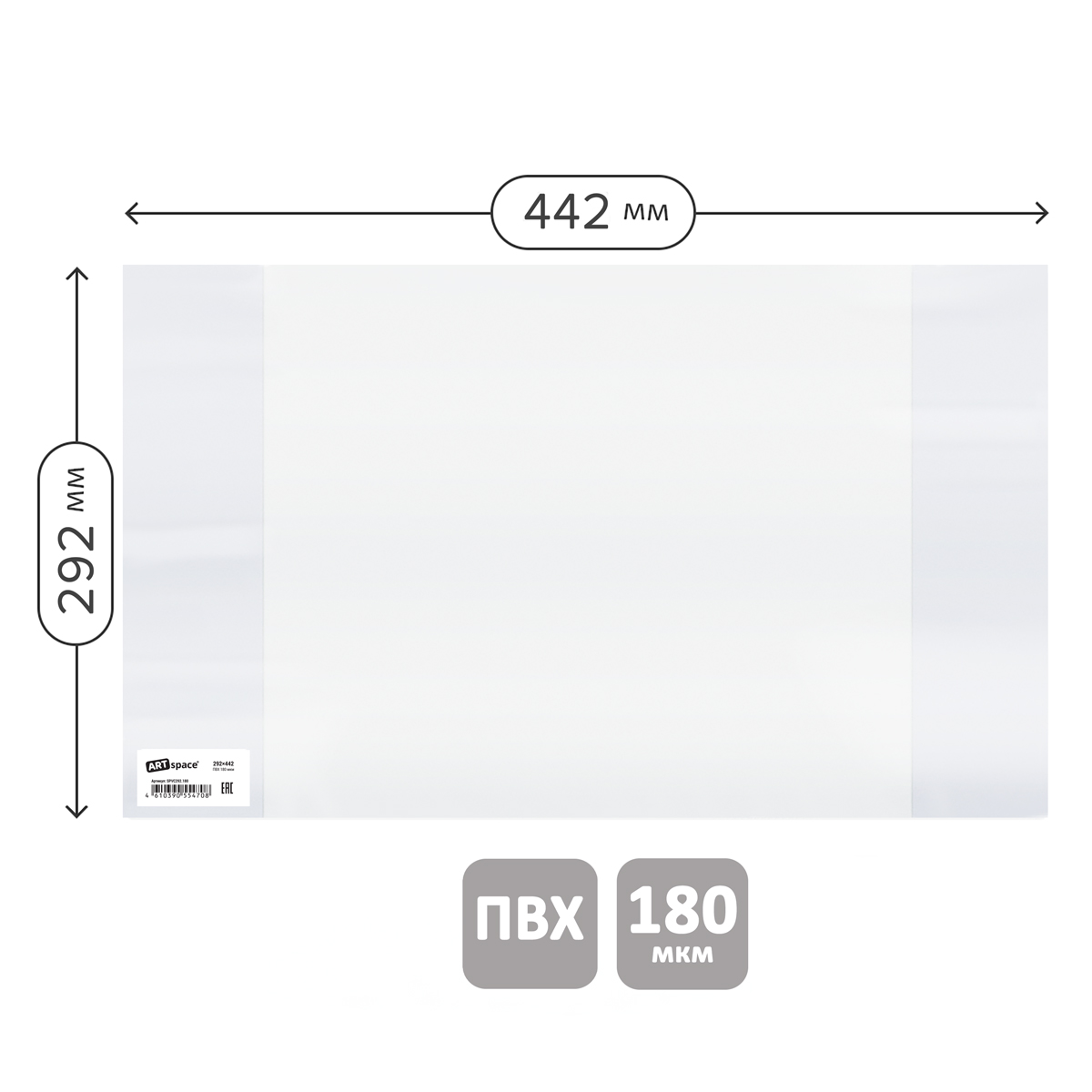 Обложка 292*442 для учебников английского языка Spotlight, А4, контурных карт, атласов, ПВХ 180мкм, ArtSpace, ШК