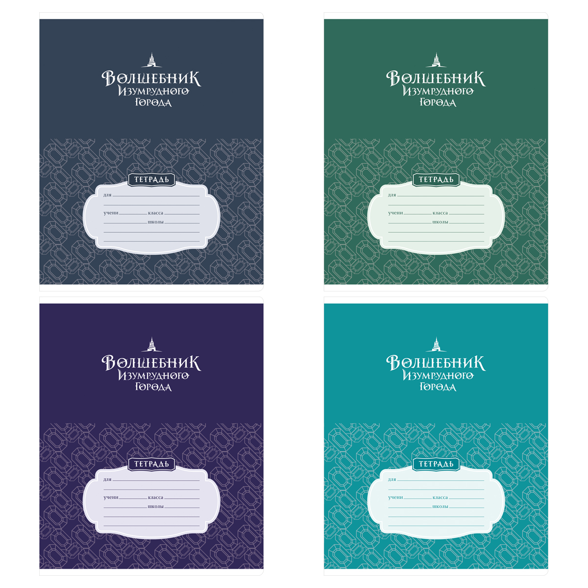 УЦЕНКА - Тетрадь 12л., косая линия BG "Волшебник изумрудного города"