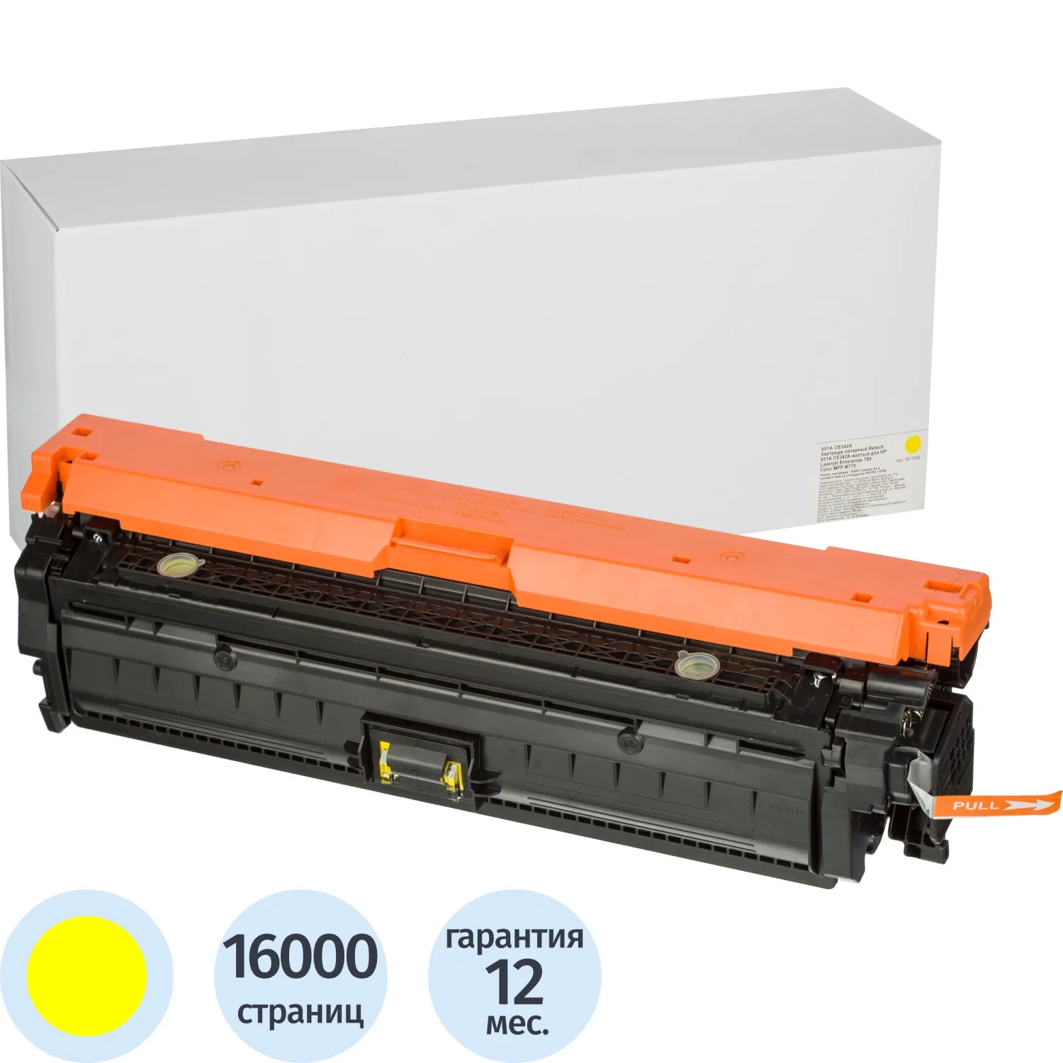 Картридж лазерный Retech 651A CE342A жел. для HP СLJ Enterprise 700