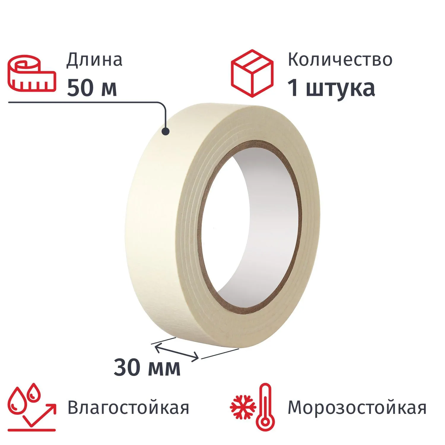 Клейкая лента малярная 30мм х 50м