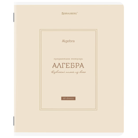 Тетрадь предметная CLASSIC 48 л., рельефный картон, матовая ламинация, АЛГЕБРА, клетка, подсказ, BRAUBERG, 405135
