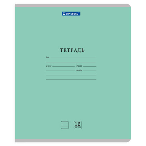 Тетради ДЭК 12 л. КОМПЛЕКТ 10 шт. BRAUBERG КЛАССИКА NEW, линия, обложка картон, ЗЕЛЕНАЯ, 107053