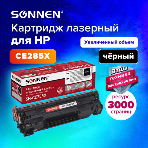 Картридж лазерный SONNEN (SH-CE285X) для HP LJP P1102/M1120/1212/1132/1214, ресурс 23, 364090