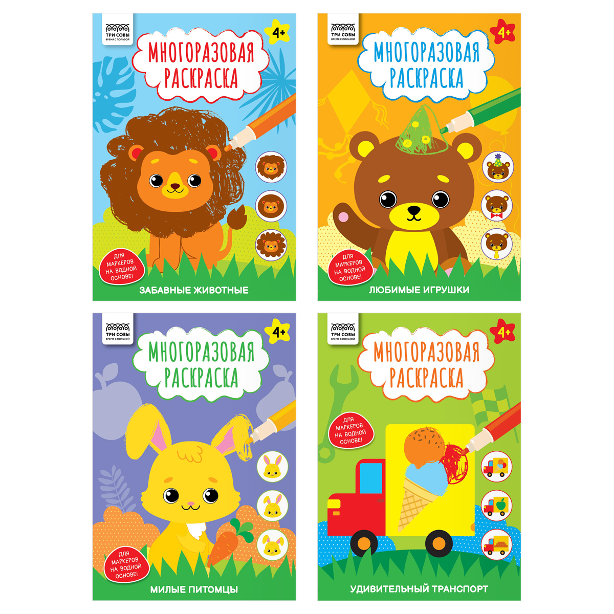 Многоразовая раскраска А4, 16 стр., ТРИ СОВЫ "Пиши-стирай"