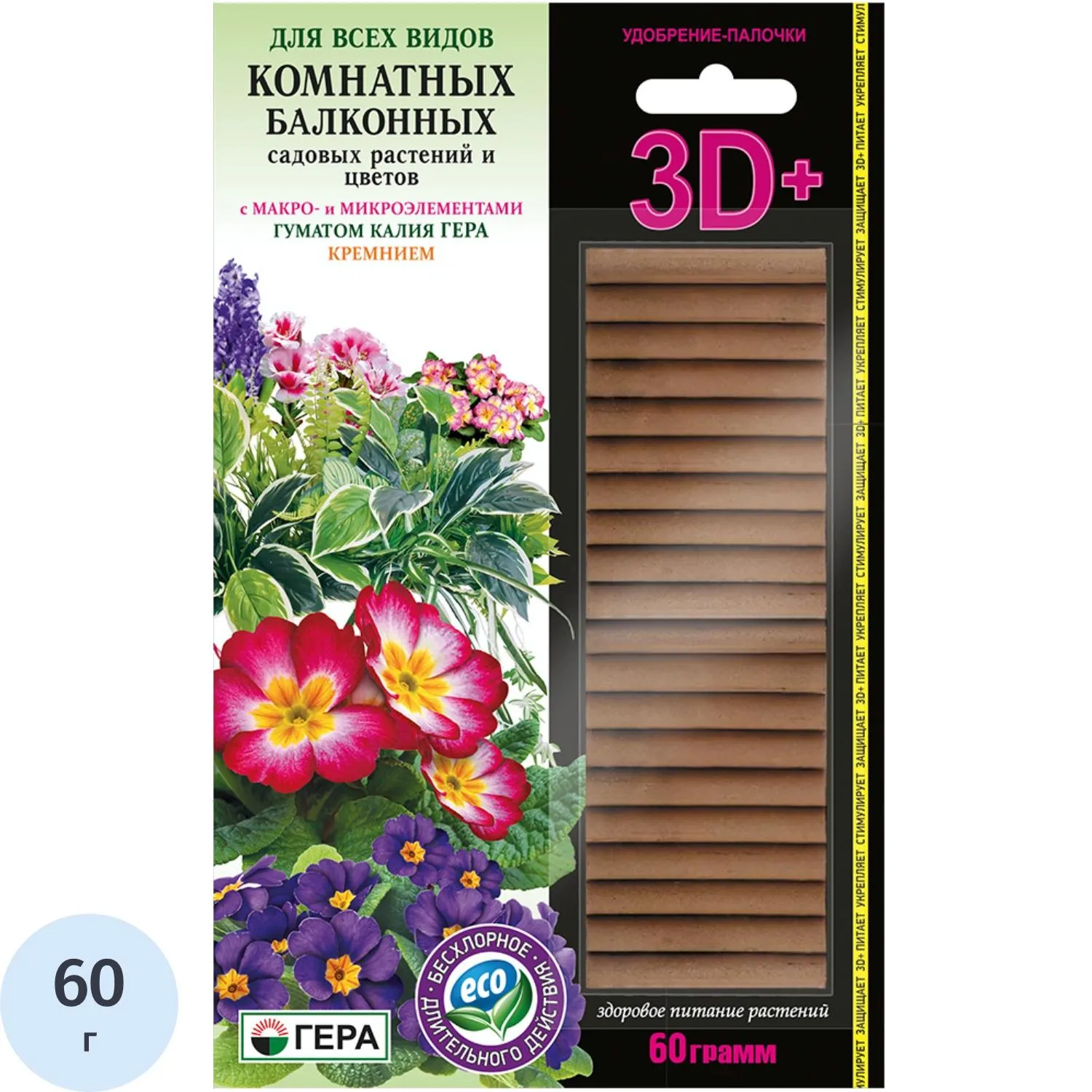 Удобрение палочки ГЕРА 3D+ для Всех комнатных и террасных раст.60г,260200