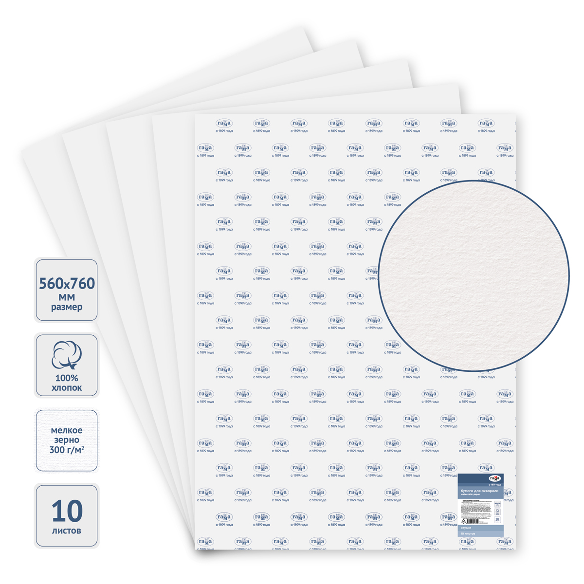 Бумага для акварели, 10л., 560*760мм, Гамма "Студия", 300г/м2, мелкое зерно, 100% хлопок