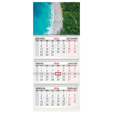 Календарь квартальный на 2026 г., 3 блока, 3 гребня, бегунок, офсет, BRAUBERG, "Побережье", 116776