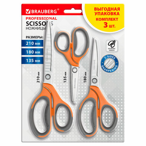 Ножницы BRAUBERG PROFESSIONAL 3шт (135, 180, 210мм), серо-оранжевые ручки, ВЫГОДНАЯ УПАКОВКА, 272981