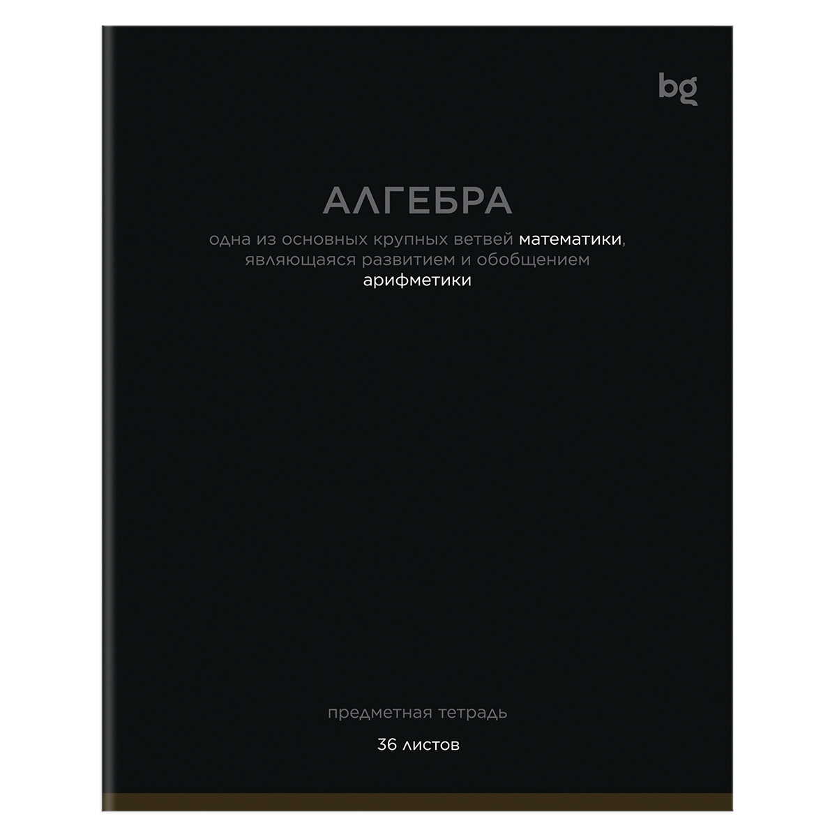 Тетрадь предметная 36л. BG "Сolor balance" - Алгебра, эконом