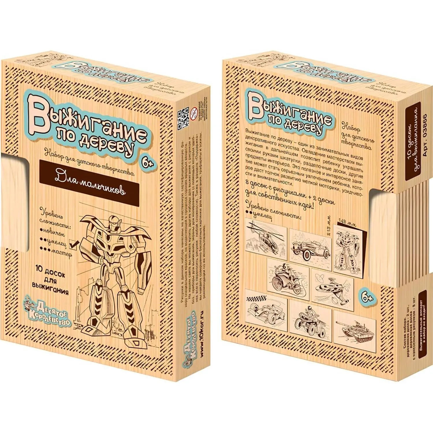 Набор досок для выжигания 10 шт Для мальчиков, 03866