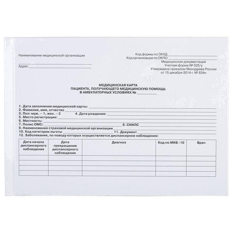 Медицинская карта для взрослого форма №025/у, 144 л., твердая, А5 (218х153 мм), STAFF, 130295