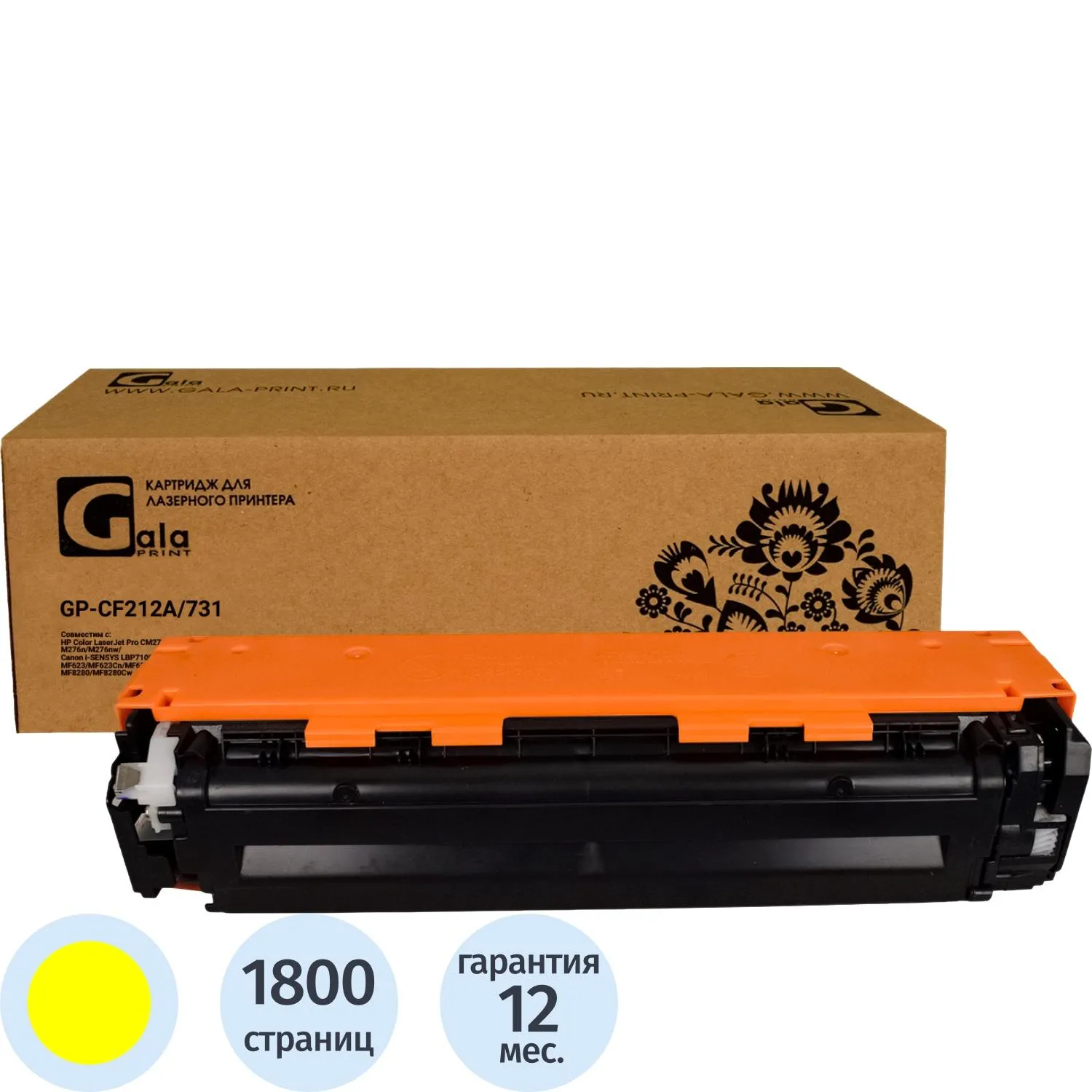 Картридж лазерный GalaPrint CF212A/731 жел. для HP/Canon