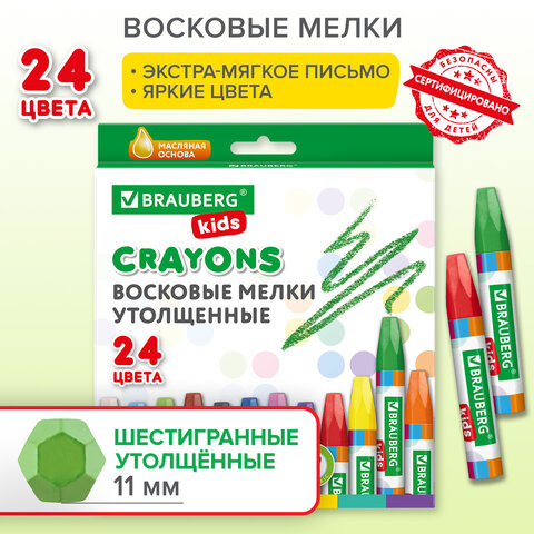 Восковые мелки утолщенные BRAUBERG KIDS, НАБОР 24 цвета, на масляной основе, 271694
