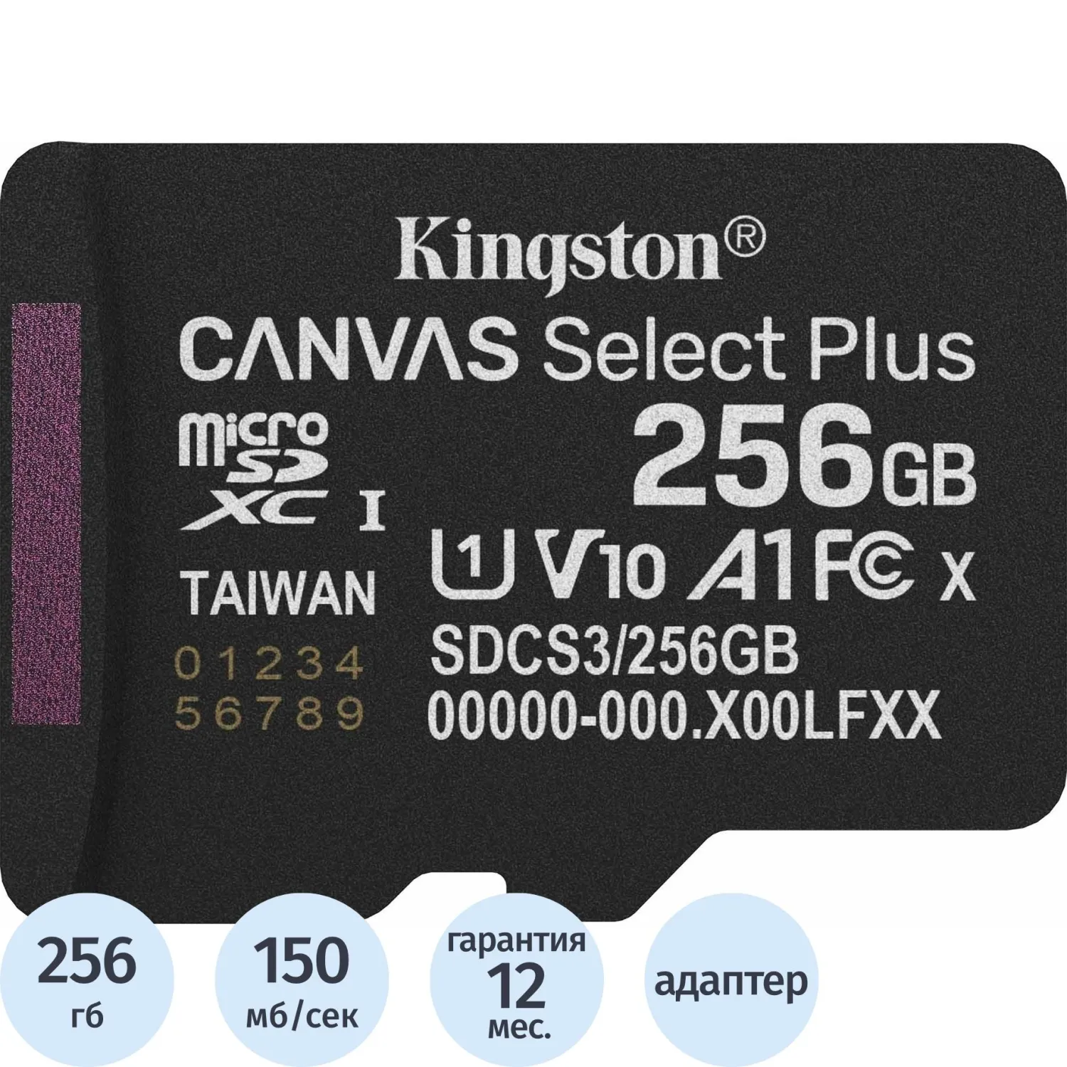 Карта памяти micro SDXC Kingston Canvas Select Plus Gen3 адапт. SDCS3/256GB
