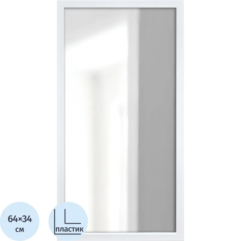 Зеркало МИР_в раме ПЛС 340х30х640 / 300х600 (365006102) белый