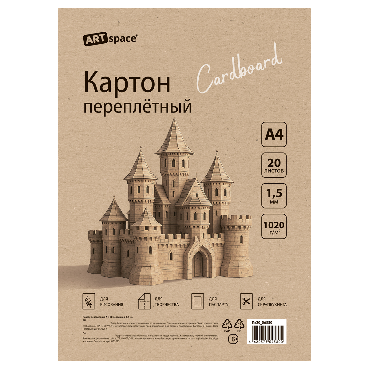 Картон переплетный А4, ArtSpace, 20л., толщина 1,5мм, в пакете