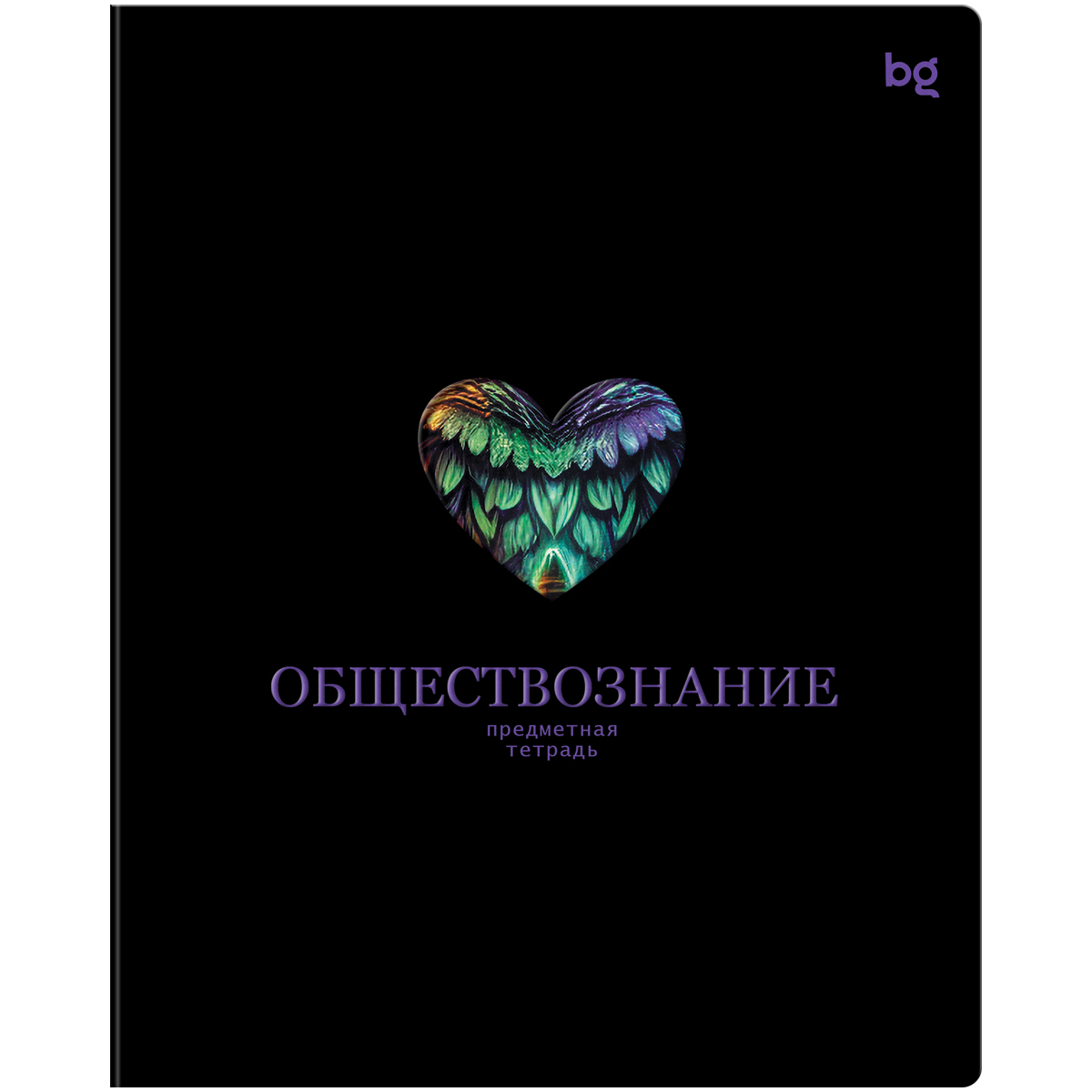 Тетрадь предметная 48л. BG "Информационное поле"- Обществознание, soft-touch ламинация, выб. лак