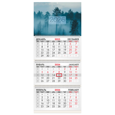 Календарь квартальный на 2026 г., 3 блока, 3 гребня, бегунок, офсет, BRAUBERG, "Утро в лесу", 116761